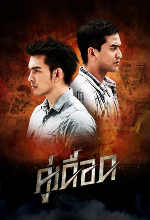 Koo Duerd (2010) poster