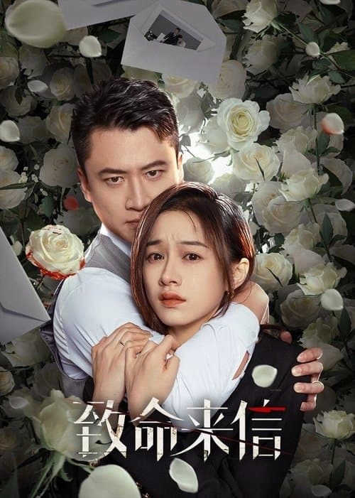 The Fatal Letter (2023) poster