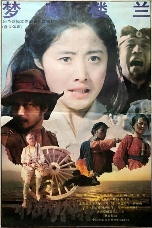 Dream of Loulan (1991) poster