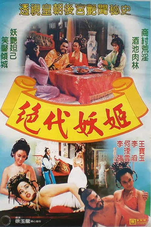 The Wicked Lady (1987) poster