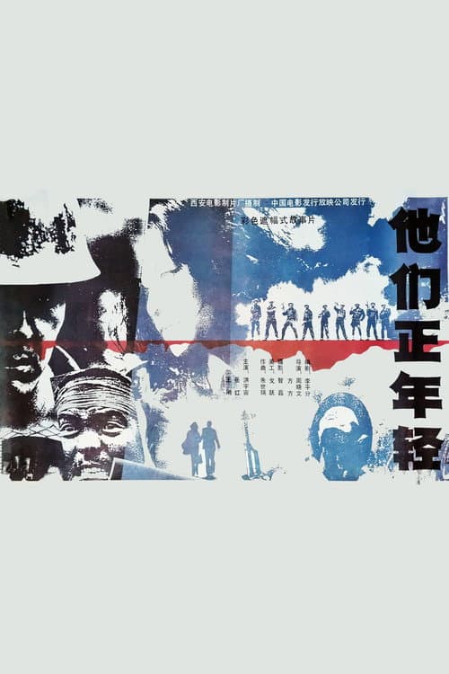 In Their Prime (1987) poster