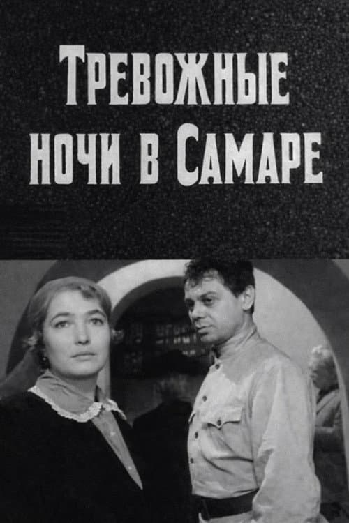 Restless Nights in Samara (1970) poster