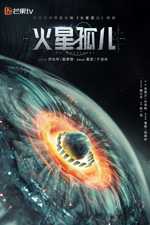 The Orphans of Red Planet poster