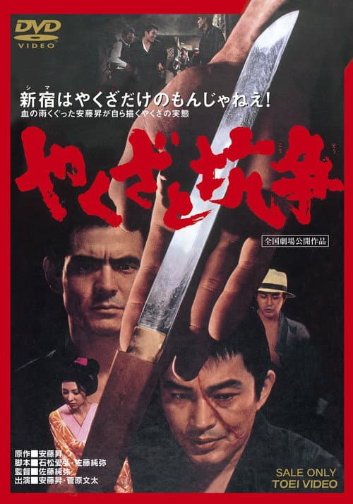 Yakuza Skirmishes (1972) poster