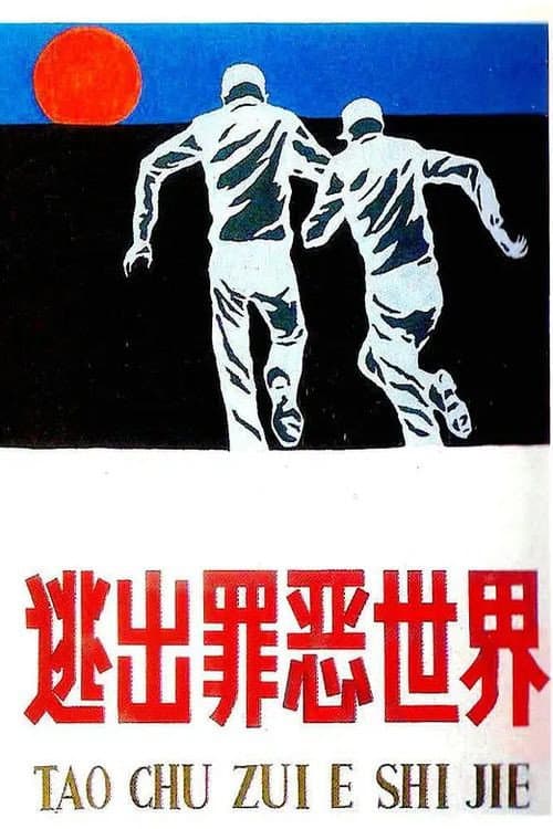 Jungle Escape (1986) poster