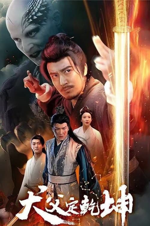 Quan Fu Ding Qian Kun (2025) poster