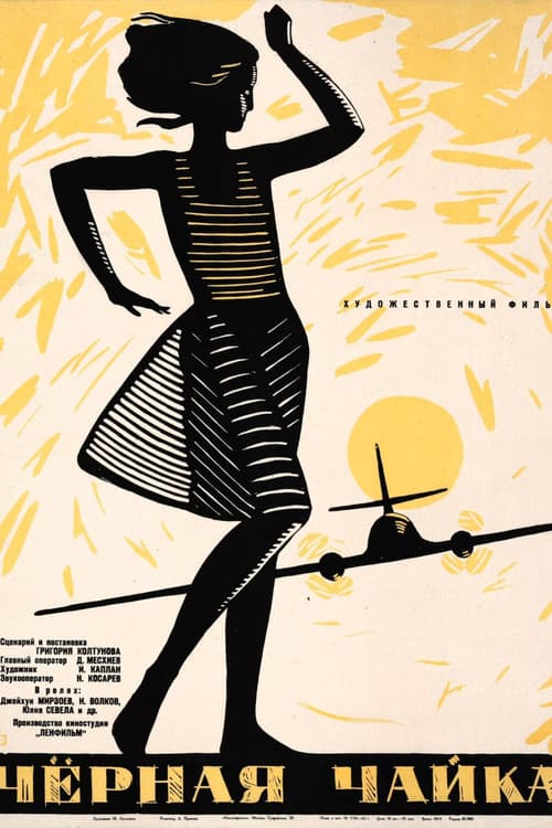 Black Gull (1962) poster