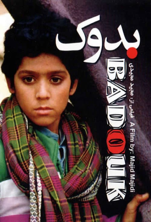 Baduk (1992) poster