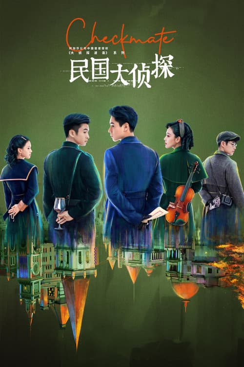 Checkmate (2022) poster