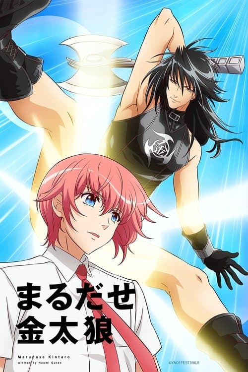 Marudase Kintarou (2020) poster