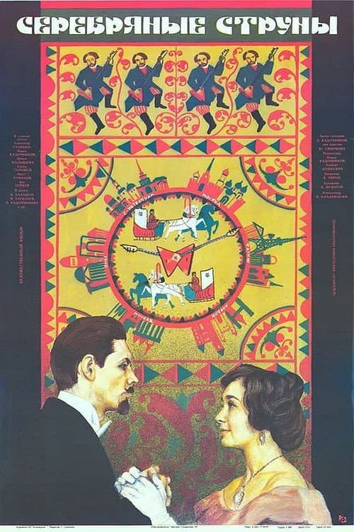 Silver Strings (1988) poster