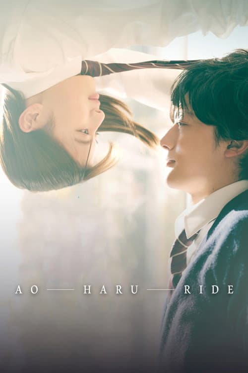 Ao Haru Ride (2023) poster