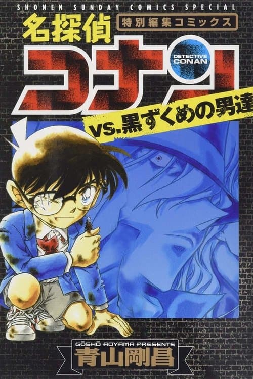 Detective Conan: Black History (2007) poster