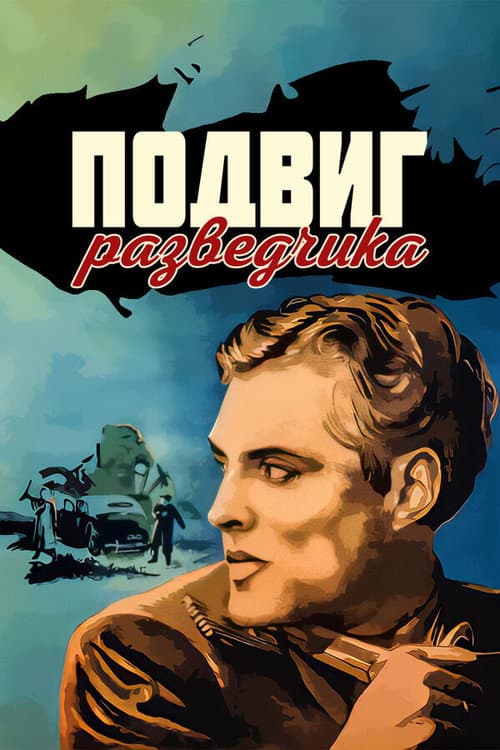 Secret Agent (1947) poster