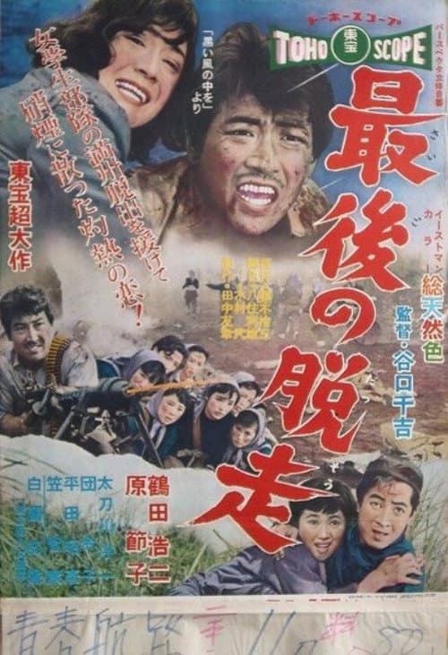 The Last Escape (1957) poster