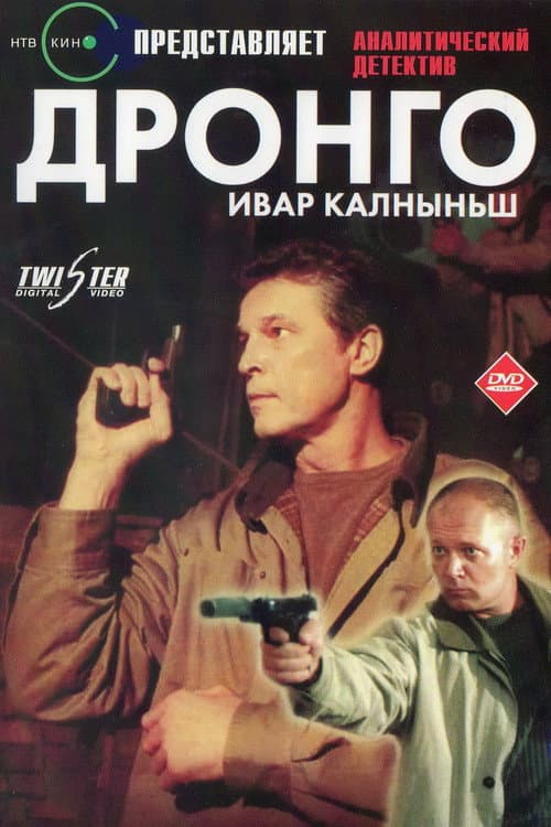 Drongo (2002) poster