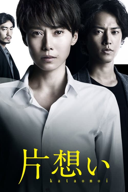 Unrequited Love poster