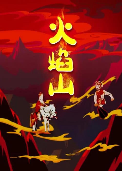 The Mountain of Flames (1958) poster
