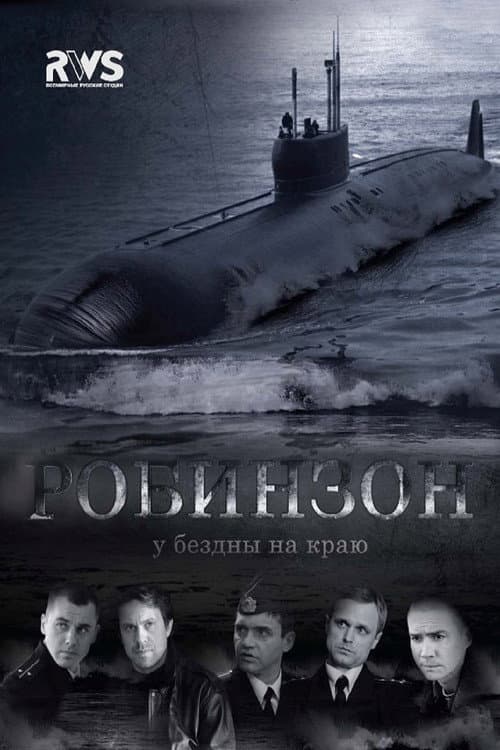 Robinson (2012) poster