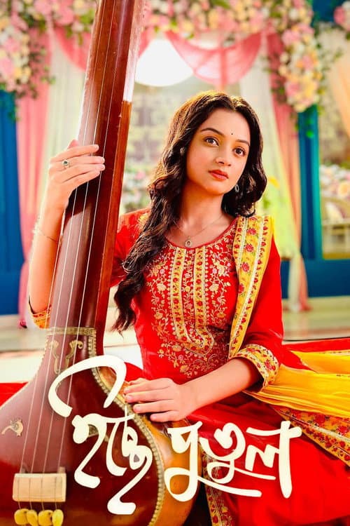Icche Putul (2023) poster