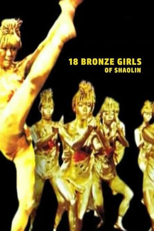 18 Bronze Girls of Shaolin (1983) poster