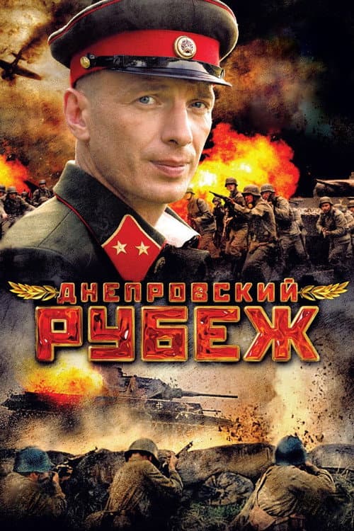 Dnieper Line (2009) poster