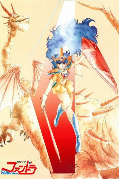Dream Dimension Hunter Fandora (1985) poster