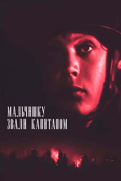 The Boy Named Captain (1973) poster