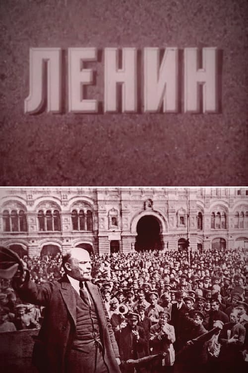 Lenin (1967) poster