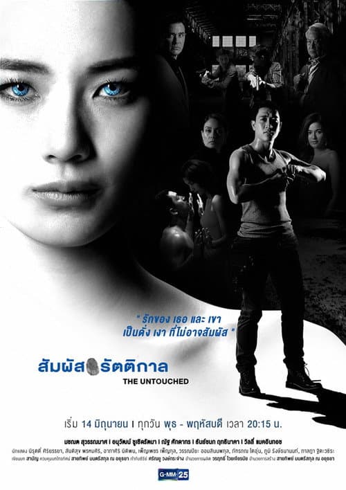 The Untouched (2018) poster