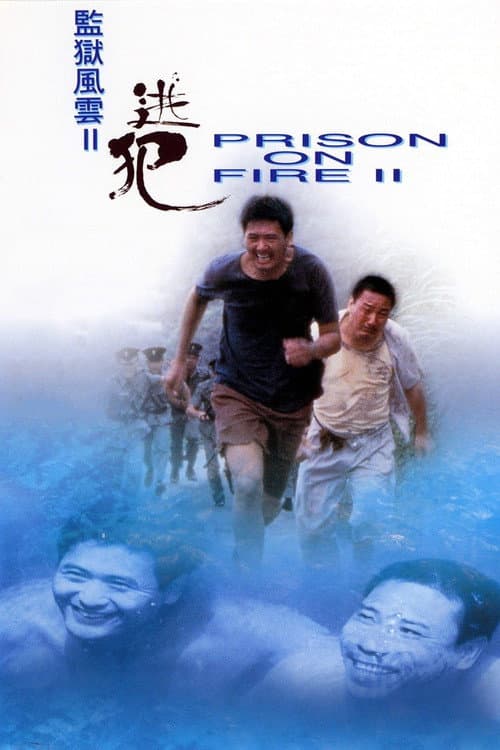 Prison on Fire II (1991) poster