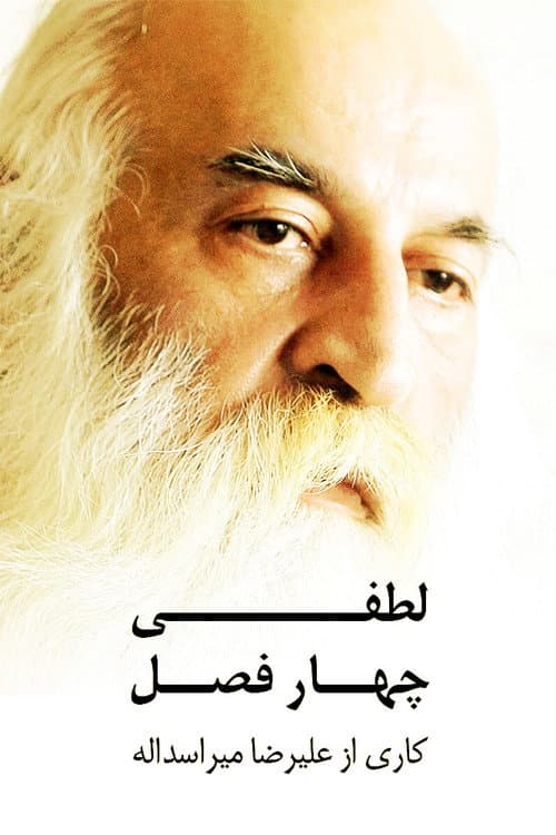 Lotfi: Four Seasons (2015) poster