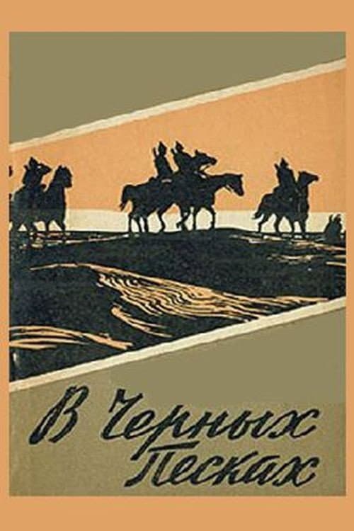 In the Black Sands (1973) poster