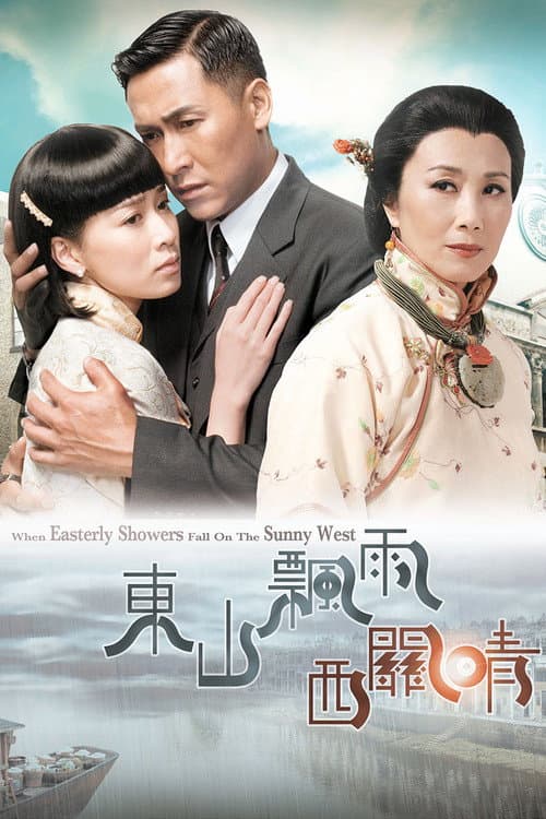 When Easterly Showers Fall on the Sunny West poster