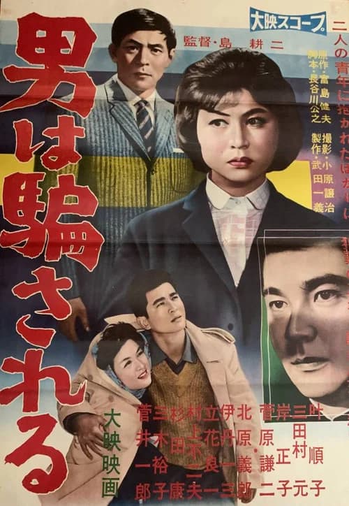 Otoko wa damasareru (1960) poster