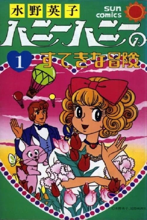 Honey Honey's Wonderful Adventures (1981) poster