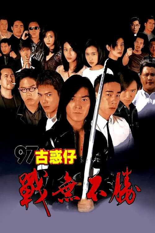 Young and Dangerous 4 (1997) poster