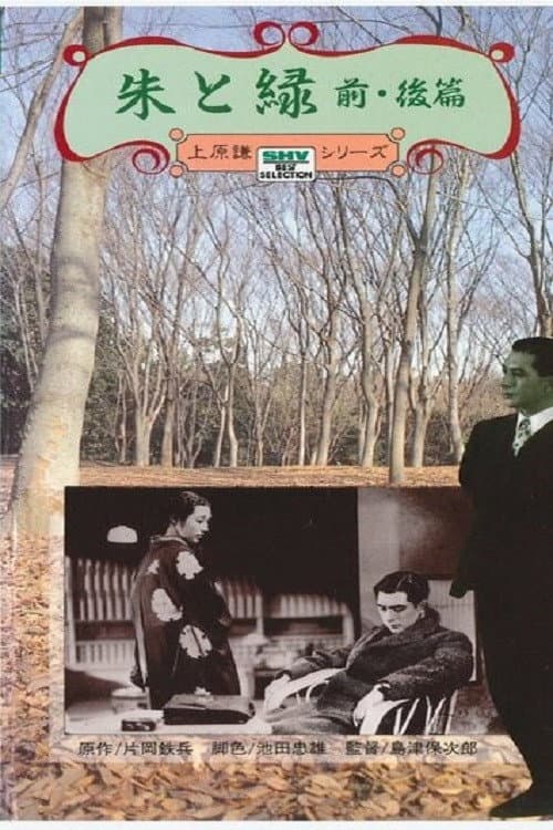 Vermilion and Green poster