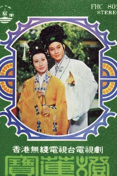 Chinese Folklore (1974) poster