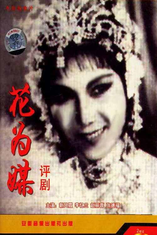 Flower Is a Matchmaker (1963) poster