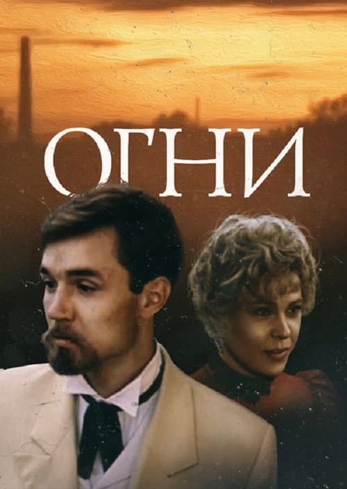 Lights (1984) poster