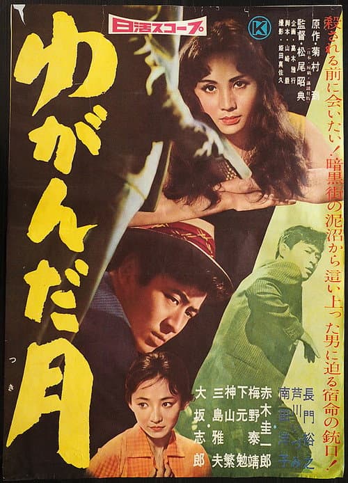Yuganda tsuki poster