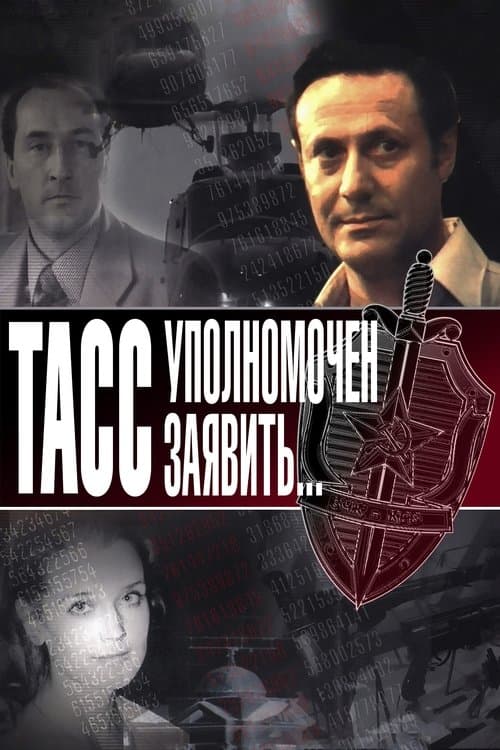 TASS Is Authorized to Declare... (1984) poster