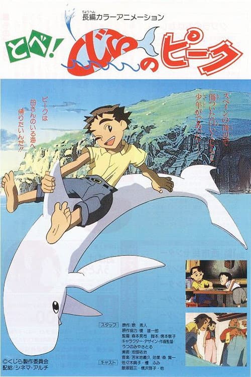 Fly! Peek the Whale (1991) poster