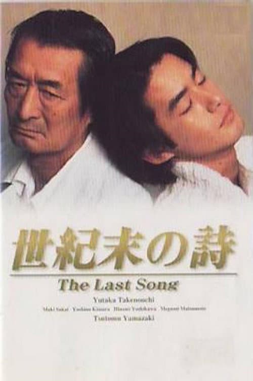 The Last Song (1998) poster