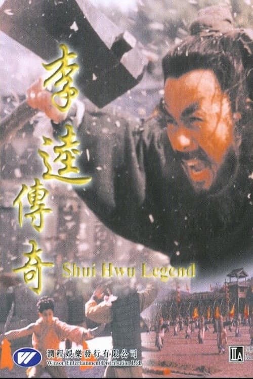 Shui Hwu Legend (1999) poster