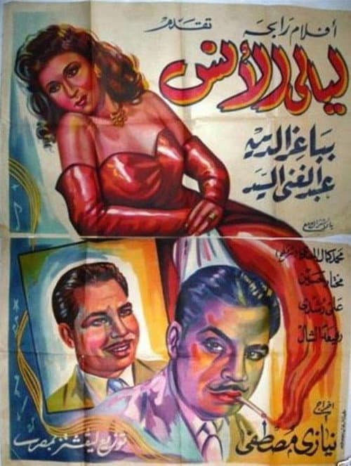 Nights of pleasure poster