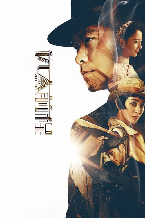 Great Expectations (2018) poster
