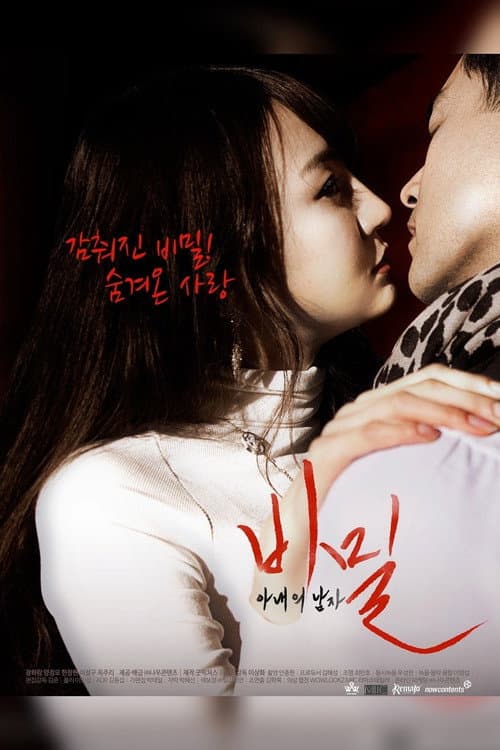 Secret: A Wife's Man (2015) poster