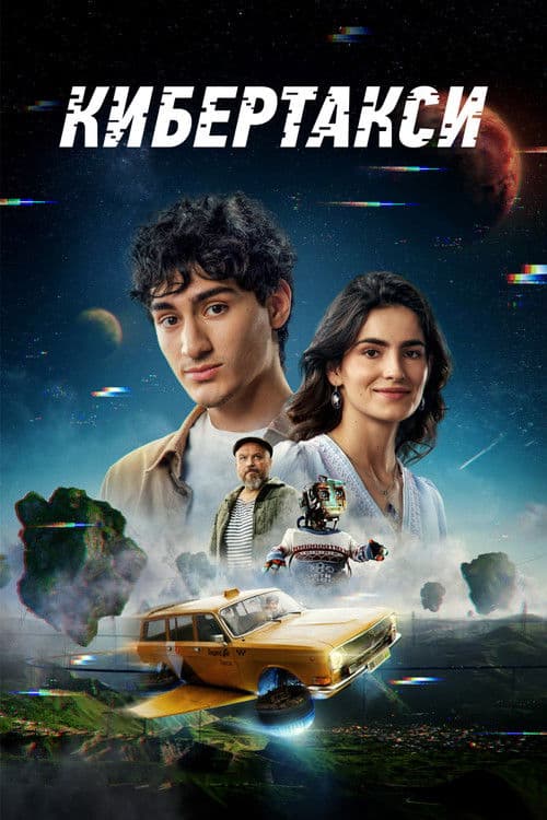 Cybertaxi (2024) poster